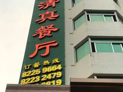 门面-河州宾馆清真餐厅(文锦南路店)