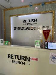 点击看大图 -蕾特恩专业祛痘