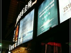 -萧邦音乐会所KTV·蒸汽活海鲜自助(福田店)