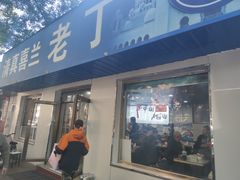 -清真喜兰老丁羊汤特色小吃