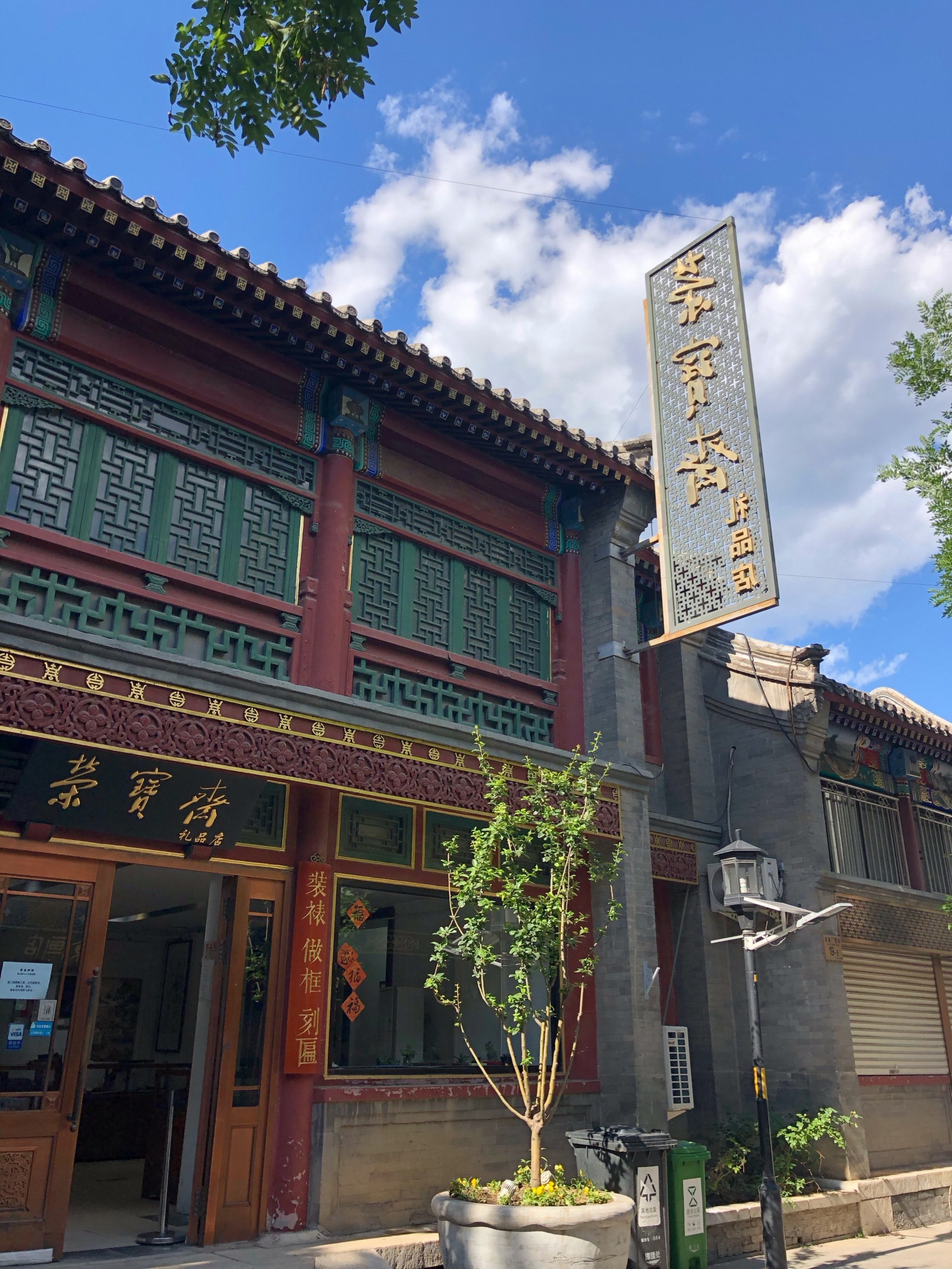 昔日曾经工作熟悉的喧嚣闹市,今日已然安静下来,只有同仁堂门前聚有