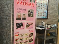 -京樽回転寿司(奥林匹克店)
