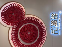-结绳记(朝阳大悦城店)