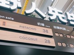 -野人先生Gelato(上海长宁龙之梦店)