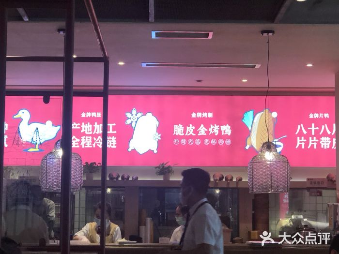 德香苑脆皮烤鸭·经典(爱融荟城店)图片