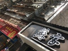 -蘇家肉夹馍