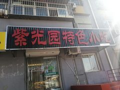 门面-紫光园(顺义店)