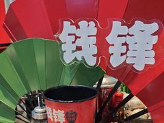 -钱锋炭缸烧烤(南湖大路总店)
