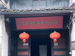 -浙东革命根据地纪念馆