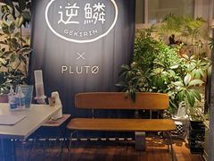 -逆鳞(江宁店)