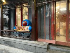 门面-炒豆合作社(东四总店)