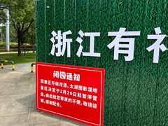 -长兴太湖图影湿地文化园