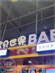 -多元宝贝世界儿童乐园(高新区店)