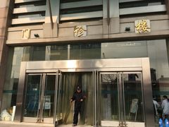 -天津市口腔医院(和平本部)