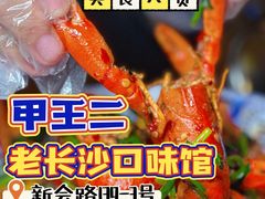 -湘里乡亲甲王二老店