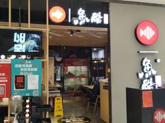 门面-鱼酷活鱼烤鱼(北美店)