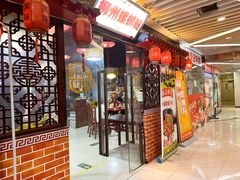 -螺丰汇柳州螺蛳粉(苹果园地铁站F口店)