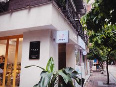 -小半有礼(天河南店)