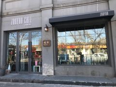 -ZooYoo佐佑咖啡(鼓楼店)