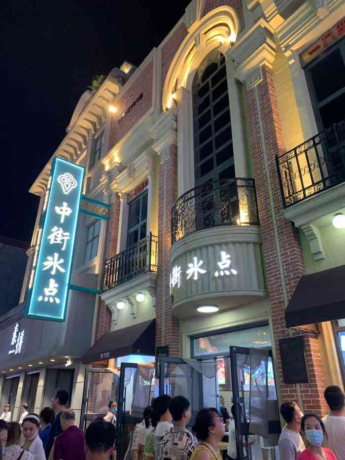 中街冰点(中街店)-" 每次来中街中街冰点城买中街大果和面.