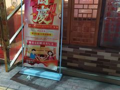 门面-大蓉和(双楠店)
