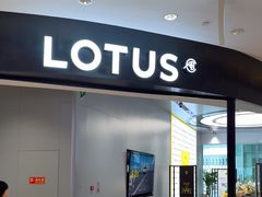 -莲花跑车(国贸商城店)