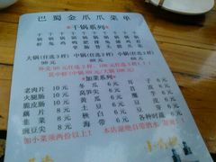 -重庆金爪爪干锅(龙头寺店)