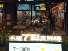 -木屋烧烤(龙岗龙城万科里店)