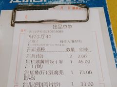 账单-台山美食一绝阿四台山黄鳝饭(阿四创作店)