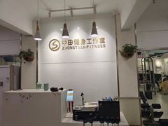 -中田健身工作室(东园店)