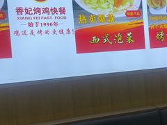 -香妃烤鸡(新奥店)