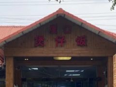 门面-崖口煲仔饭