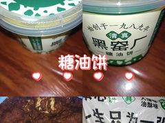 -黑窑厂糖油饼烤鸭·清真菜(旗舰店)