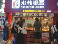 门面-老韩煸鸡·中国炸鸡(水塔美食街店)
