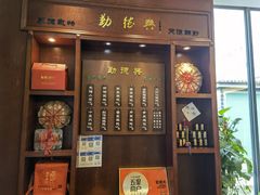 门面-勤德兴(湖滨路店)