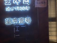 -望京一号·重庆江湖菜(工体店)