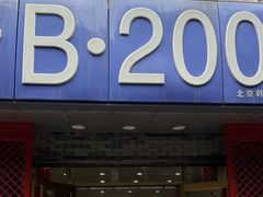 -晋B2008刀削面(小南庄店)