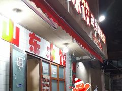 -山东水饺(南坪新街店)