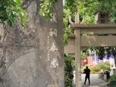 -钱王祠