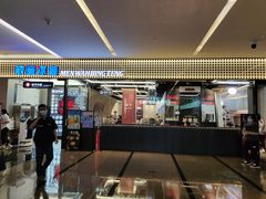 门面-敏华冰厅(平安金融中心店)
