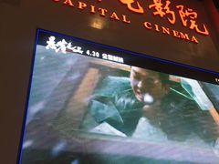 -首都电影院(天津店 中国巨幕)