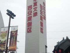 -西安华夏文旅水世界