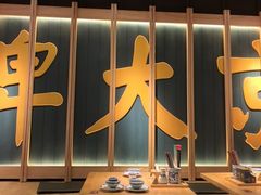 -南京大牌档(龙江新城市广场店)