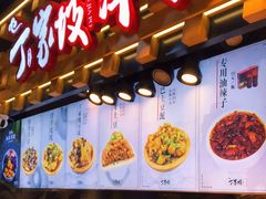 门面-丁家坡洋芋·观音桥好吃街A区(全国总店)