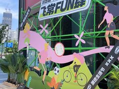 -飞洲国际广场