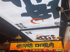 -蛙老爹·蜀香美蛙鱼头(王家湾店)
