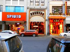门面-太平馆西餐厅(北京路店)