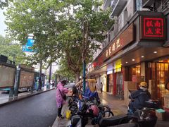 门面-南宋胡记(杭州体育场路店)