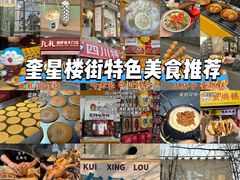 -奎星楼街