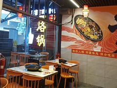 -一烙锅(友谊店)